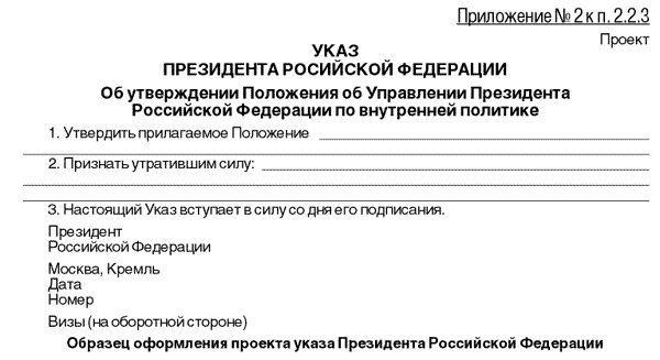 Делопроизводство минюста. Примерная инструкция по делопроизводству. Инструкция по делопроизводству ФСИН приложения. Типовая инструкция по делопроизводству. Заключение инструкция по делопроизводству.